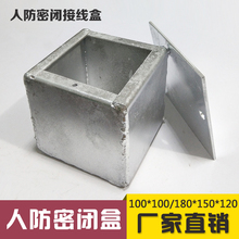防爆密闭盒防护密闭盒人防备案热镀锌100 100 人防密闭接线盒