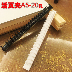A5文件夹册配件20孔活页夹资料整理夹装订夹条线圈活页芯收纳夹