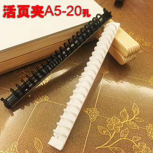 A5文件夹册配件20孔活页夹资料整理夹装订夹条线圈活页芯收纳夹