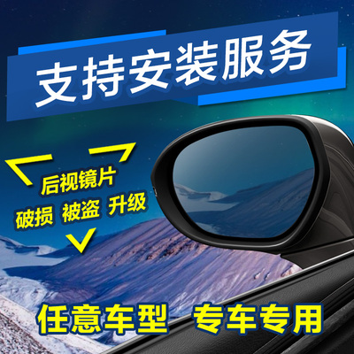 超多车型 汽车反光镜片倒车镜大视野防炫目后视镜片加热改装蓝镜