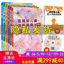 孤独症儿童融合教育 5共6册 孤独症儿童训练指南全套教学策略活动指引1 赠光盘 儿童康复训练书籍孤独症儿童行为教学早期干预丹佛