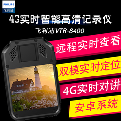 Philips/飞利浦VTR8400实时4G现场记录仪GPS高清夜视WIFI执法助手
