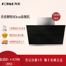 FOTILE/方太香港款JQG8001新品側吸小尺寸抽油煙機