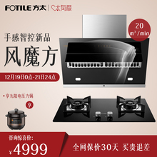 方太JQD2T HT8BE侧吸式抽油烟机燃气灶煤气灶烟机灶具家用套餐