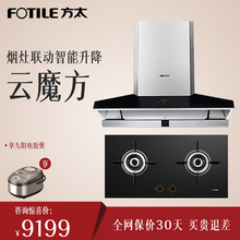 EM7T.S JA22CB顶吸欧式智能升降抽油烟机煤燃气灶烟灶套餐 方太