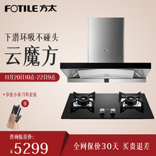 Fotile HT8BE下潜环吸顶吸式抽油烟机煤气灶烟灶套装 方太EM17T