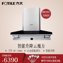 CXW EM7T.S欧式顶吸壁挂式智能升降抽油烟机家用 258 方太 Fotile
