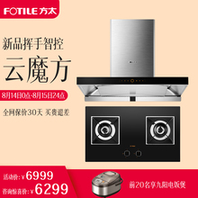HC78BE下潜环吸顶吸式抽油烟机煤气灶烟灶套装 方太EM16T Fotile