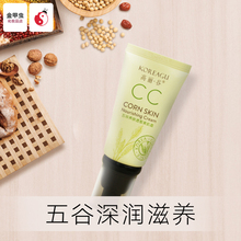 裸妆遮瑕CC霜粉底液隔离霜 金甲虫高丽谷五谷养肤美肤透皙美肌霜