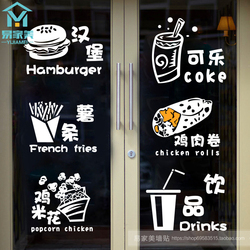 汉堡贴纸快餐店铺玻璃门薯条鸡米花鸡肉卷西式饭店奶茶店装饰墙贴