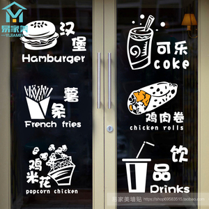 汉堡贴纸快餐店铺玻璃门薯条鸡米花鸡肉卷西式饭店奶茶店装饰墙贴