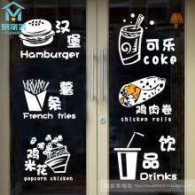 汉堡店玻璃贴纸快餐店奶茶店冷饮店薯条贴纸墙面装饰墙贴创意网红