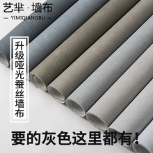 现代简约素色哑光蚕丝无纺布壁布卧室客厅背景墙北欧灰色无缝墙布