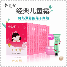 郁美净儿童霜25g*10袋装宝宝婴儿面霜润肤乳液滋润保湿国货护肤品
