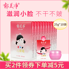 宝宝婴儿面霜补水保湿 滋润夏季夏天旗舰店官网 郁美净儿童霜袋装
