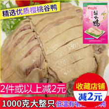 天天特价正宗南京特产桂花风味盐水鸭樱桃谷鸭1000g整只咸水鸭