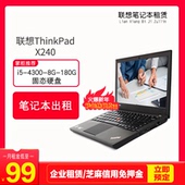 长短期租赁联想ThinkPad x240 3CDT440北京办公笔记本电脑本出租
