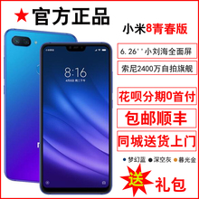 小米8青春版现货【分期付款免息】Xiaomi/小米 小米8 青春版手机