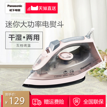 松下电熨斗家用蒸汽手持式迷你大功率干湿两用不粘底柏錘I M105N