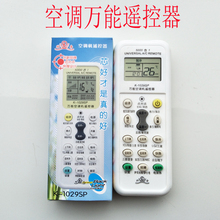 万能空调遥控器 K-1029SP空调万能遥控器杂牌通用