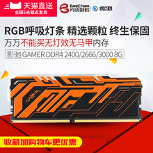 DDR4 3000 Gamer 2400 影驰8G内存条8G RGB发光灯条台式机内存