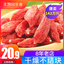 丰凯园宁夏枸杞子正宗中宁苟杞红构纪杞苟几非特级500g1斤茶男肾