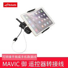 dji大疆晓spark御Mavic配件遥控器连接线ipad平板手机USB转外接线