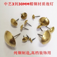 中艺纯铜泡钉图钉饰钉沙发钉铜色泡钉圆头冲压钉黄铜帽图钉铜材质