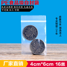6cm 袋批发 包邮 16丝特厚透明自封袋密封袋食品包装 PE0号4 100个