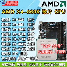 880K四核cpu主板套装 860K FM2 830 速龙X4 接口 840 870K 全新AMD