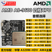 AM4处理器 A10 9600 DDR4内存 散片 9800 AMD 9700 CPU A12