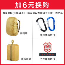 6或9.9元 购买店铺50L以上背包 多拍不发货 换购各一个 单拍不发货