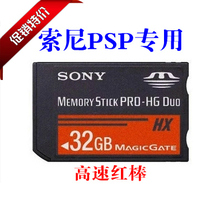 索尼PSP游戏机 掌机 8G16G32G64G记忆棒 高速红棒内存卡