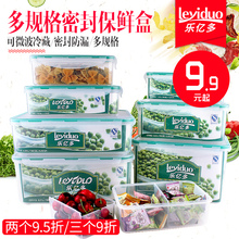 乐亿多新款保鲜盒塑料四扣密封盒 冰箱收纳盒长方形 水果便当盒