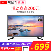 TCL旗下Rowa/乐华 28L17 28英寸液晶LED高清平板电视/显示器非24