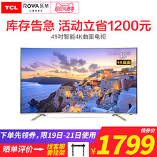 TCL旗下Rowa/乐华 49AX3000 49英寸曲面4K智能网络液晶曲屏电视机