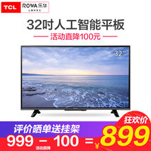 TCL旗下Rowa/乐华 32S560 32英寸安卓人工智能LED液晶网络电视