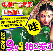 正品印度花图腾草本润黑露植物鲜花洗白发洗一洗白变黑不过敏包邮