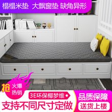 榻榻米床垫棕垫子定做坐炕地垫订制尺寸椰棕卧室家用飘窗垫塌塌米