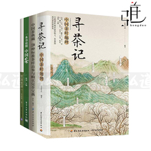 冲泡技巧品鉴购买存储方法 一本书读懂 知识百科大全 从喝茶到懂茶艺书籍 4本 茶道 中国茶叶地理 中国茶书 中国茶典藏 寻茶记