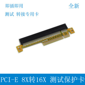 PCI-E8X转16X转接卡PCIE8X16X增高卡直插卡显卡保护转接卡