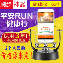 摇步器手机自动摇步数刷步神器计步器平安run金管家摇摆器刷步器
