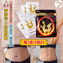 KROKO美人鱼肚脐贴 卡路里1包5 燃烧我 │泰国原装 第二件0元