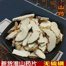 包邮 山药片 百草坊中药材 怀山药片 河北铁棍淮山片500g