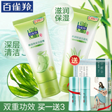 百雀羚洗面奶女水润保湿深层清洁控油补水学生官方旗舰店官网正品