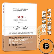 商业战争丛书 企业经管类书籍 精益创业 经管类书籍 正版 管理书籍 对过去 柳传志唯一审读并指导修 事情做思维演练 复盘