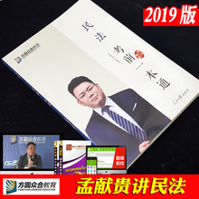 搭售徐光华刑法李建伟民法华旭小绿皮厚大119 考前一本通 众合法考2019 众合2019司法考试考前冲刺背诵版 孟献贵民法 现货速发