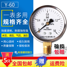 m14x1.5规格全5只 包邮 1.6mpa 压力表Y60气水油普通仪表0