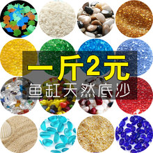 饰品彩石子 鱼缸造景玻璃底砂底沙石头天然海沙白沙子水族箱摆件装