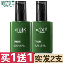 相宜本草黑茶男士清爽保湿乳液80g 男士乳液控油补水保湿